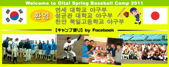 2011 OITA Baseball Camp �L�����v�ւ�